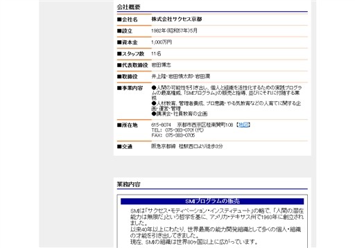 株式会社サクセス京都のサクセス京都サービス