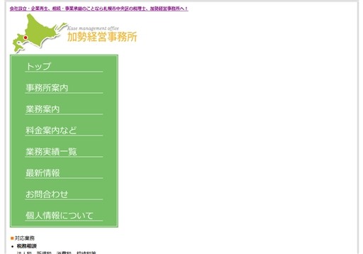 加勢経営事務所の加勢経営事務所サービス
