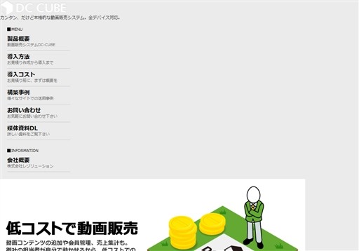 株式会社レゾリューションのDC-CUBEサービス
