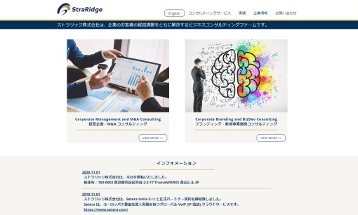 ストラリッジ株式会社のコンサルティングサービスのホームページ画像