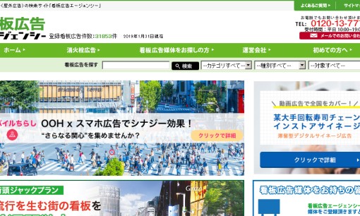 株式会社新東通信の看板製作サービスのホームページ画像