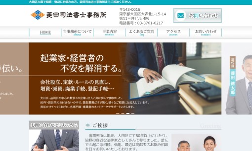菱田司法書士事務所の司法書士サービスのホームページ画像