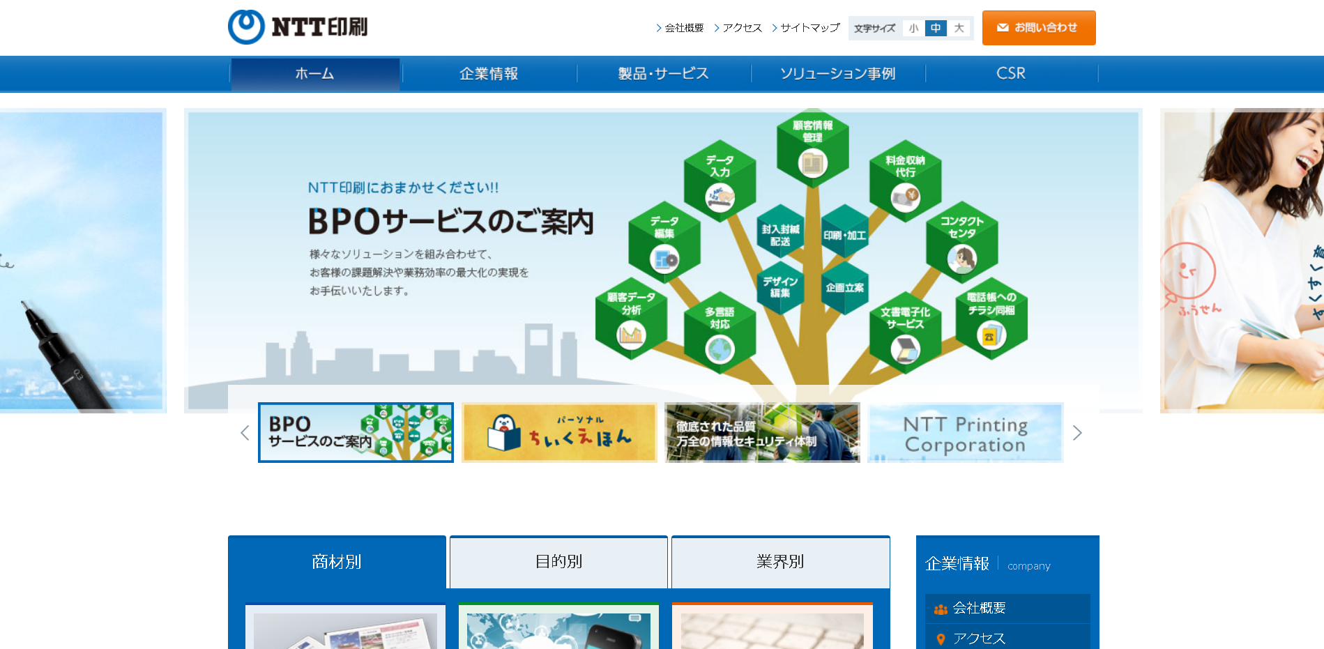 NTT印刷株式会社のNTT印刷株式会社サービス
