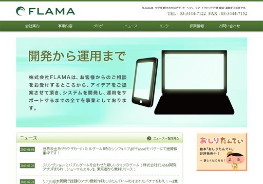 株式会社FLAMAの株式会社FLAMAサービス