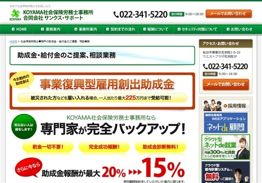 KOYAMA社会保険労務士事務所のKOYAMA社会保険労務士事務所サービス