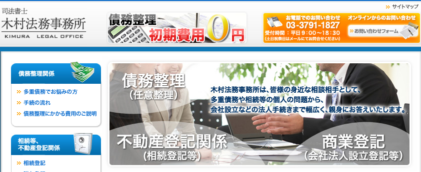 司法書士木村法務事務所の司法書士サービスのホームページ画像