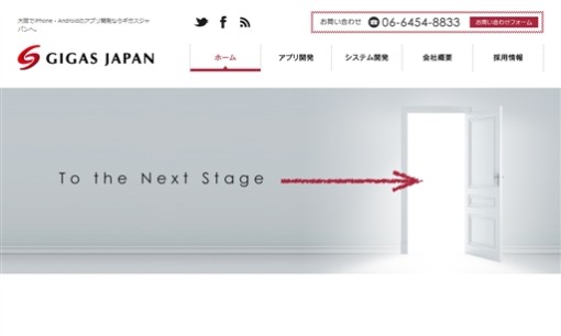 株式会社ギガスジャパンのアプリ開発サービスのホームページ画像