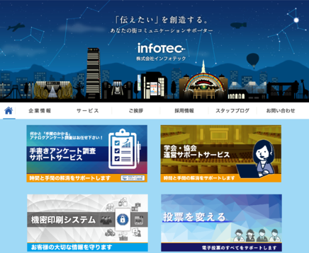 株式会社インフォテックの株式会社インフォテックサービス