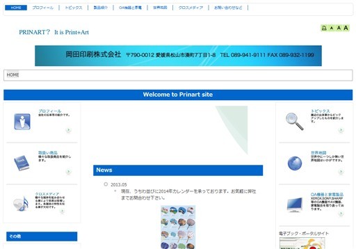 岡田印刷株式会社の岡田印刷株式会社サービス