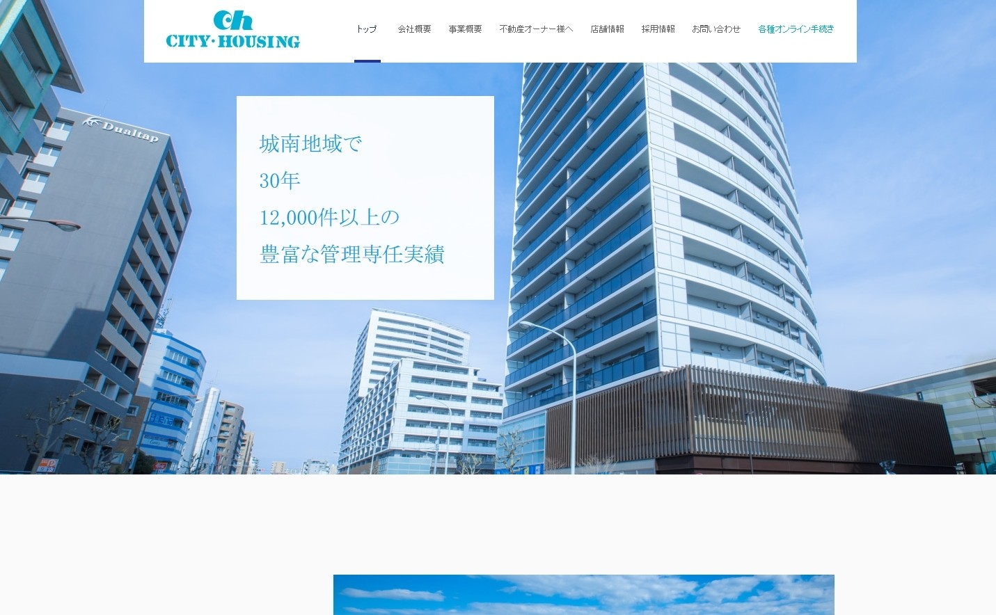 株式会社シティ・ハウジングの株式会社シティ・ハウジングサービス