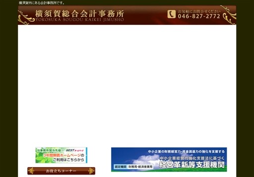 横須賀税理士法人の横須賀税理士法人サービス