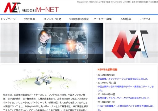 株式会社M-NETの株式会社M-NETサービス