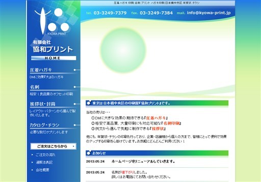 有限会社協和プリントの有限会社協和プリントサービス