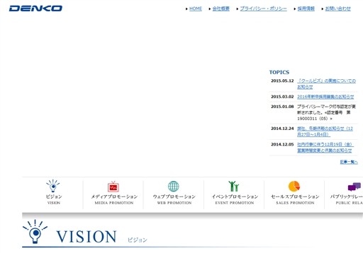 株式会社電広エイジェンシーの電広エイジェンシーサービス