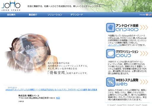 株式会社情報スペースの株式会社情報スペースサービス