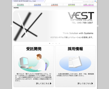 ヴェストソフトウェア株式会社のヴェストソフトウェア株式会社サービス