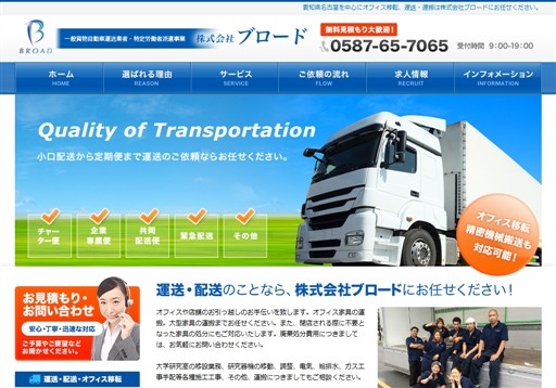 株式会社ブロードのブロードサービス