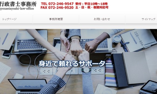 大﨑行政書士事務所の行政書士サービスのホームページ画像