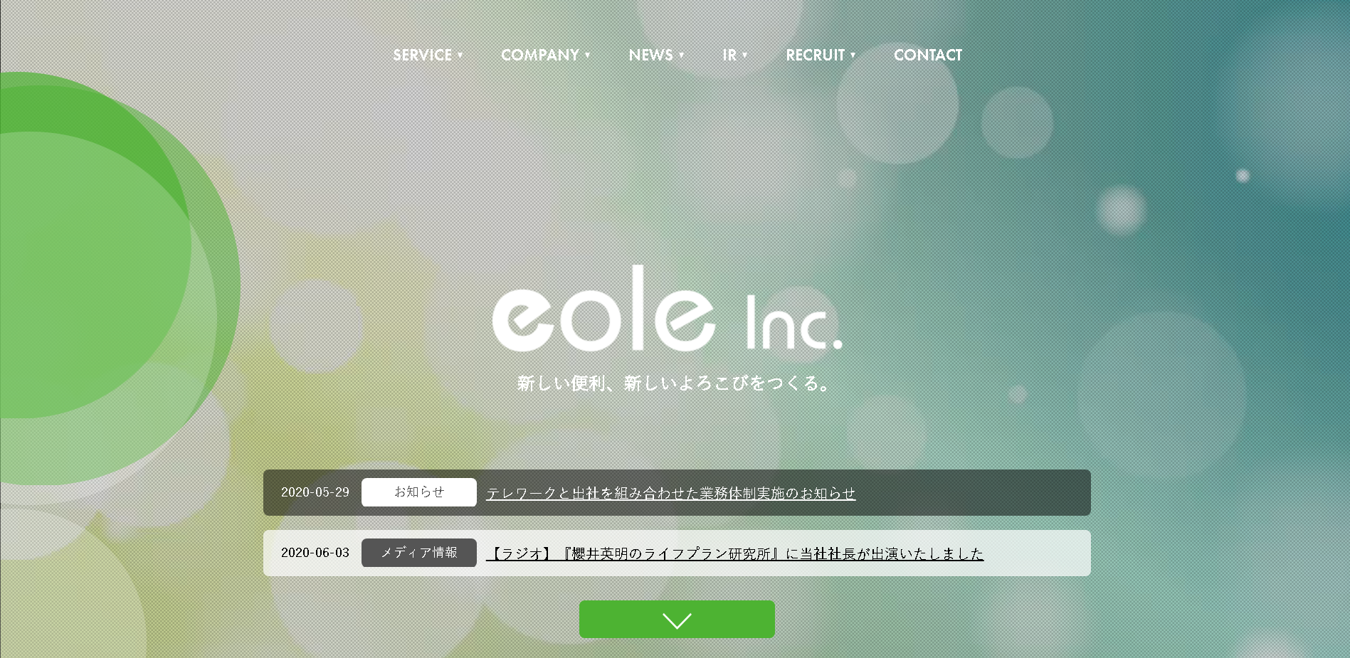 株式会社イオレの株式会社イオレサービス