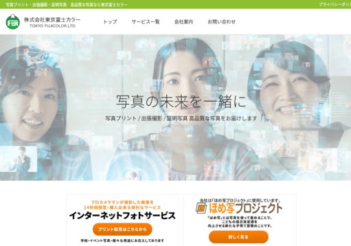 株式会社東京富士カラーの株式会社東京富士カラーサービス