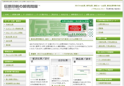 有限会社東京システム印刷の有限会社東京システム印刷サービス
