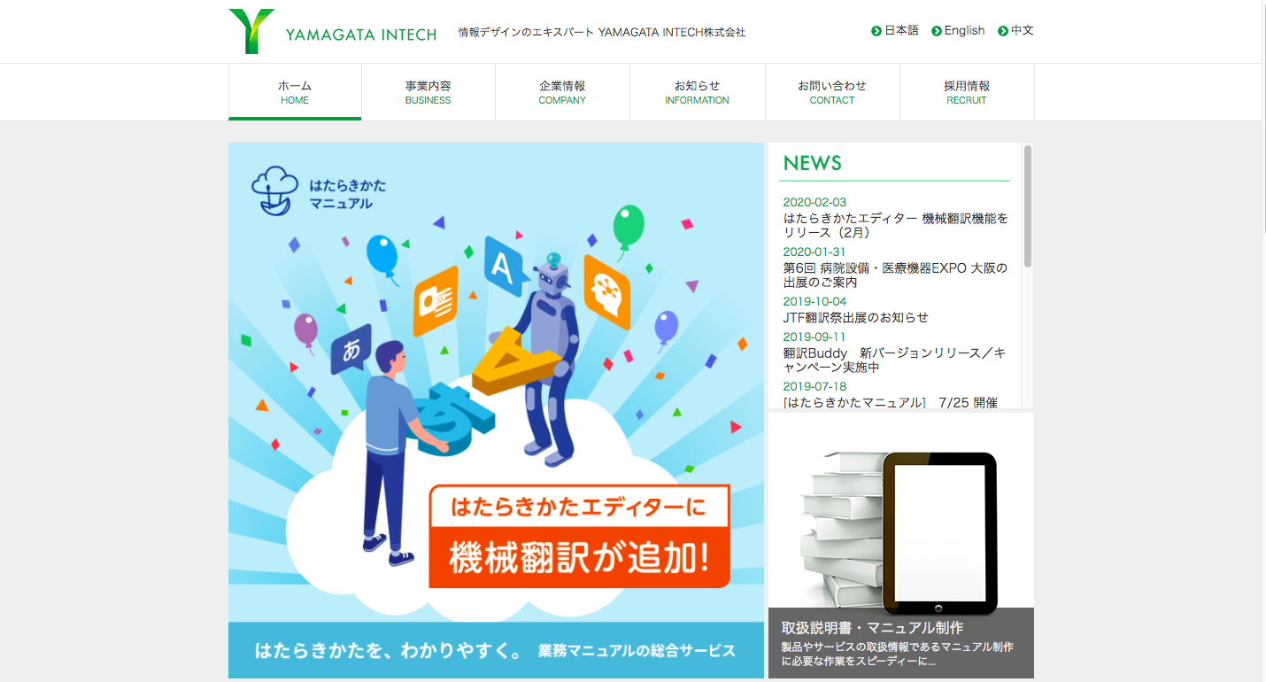 YAMAGATA INTECH株式会社のYAMAGATA INTECH株式会社サービス