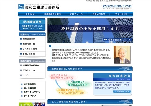 東和宏税理士事務所の東和宏税理士事務所サービス