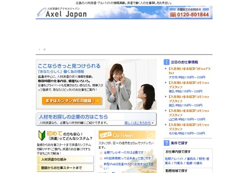 AxelJapan株式会社のAxelJapanサービス