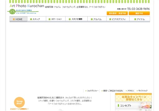 アートフォトクロチャンのアートフォトクロチャンサービス