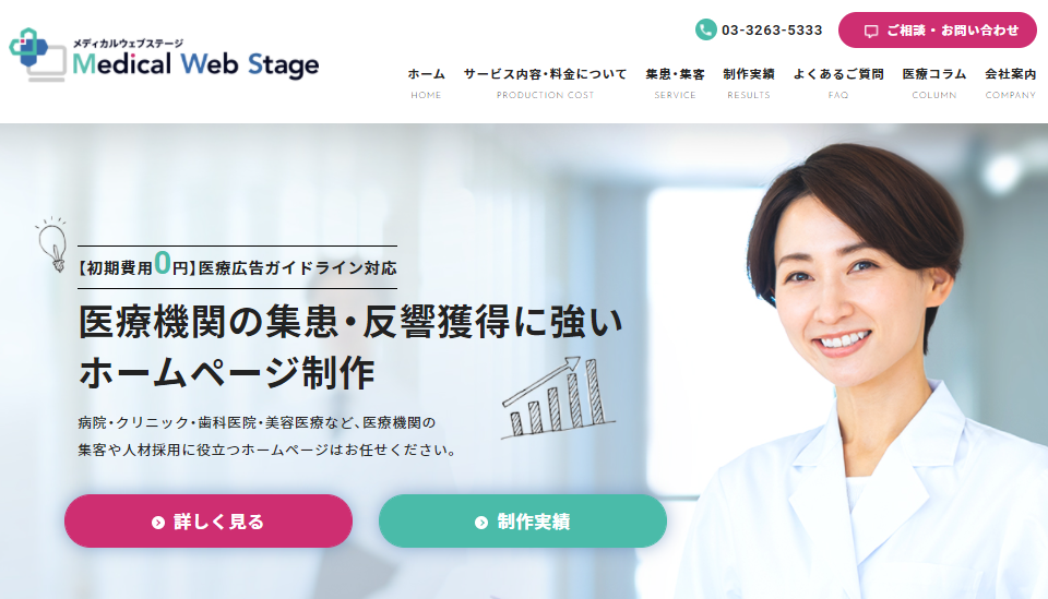 メディカルウェブステージ/ステージグループのメディカルウェブステージ/ステージグループサービス