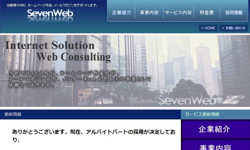 株式会社セブンウェブの物流倉庫サービスのホームページ画像