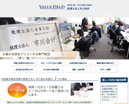 税理士法人市川会計の税理士法人市川会計サービス