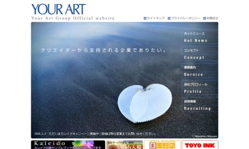 株式会社ユーアートの印刷サービスのホームページ画像