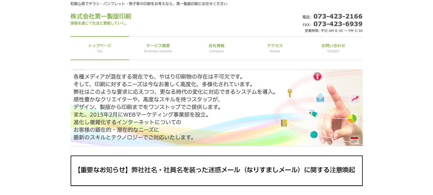 株式会社第一製版印刷の株式会社第一製版印刷サービス