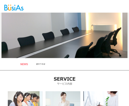 株式会社Busiasの株式会社Busiasサービス
