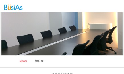 株式会社Busiasのコールセンターサービスのホームページ画像