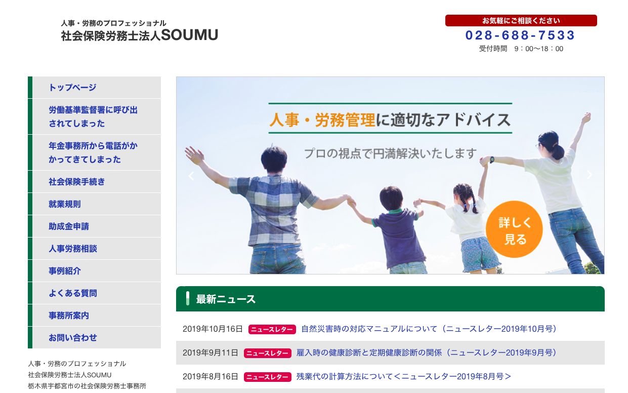 社会保険労務士法人SOUMUの社会保険労務士法人SOUMUサービス