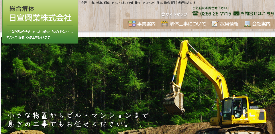 日宣興業株式会社の日宣興業株式会社サービス