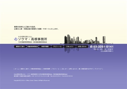 社会保険労務士法人ソウマ事務所の社会保険労務士法人ソウマ・高根事務所サービス