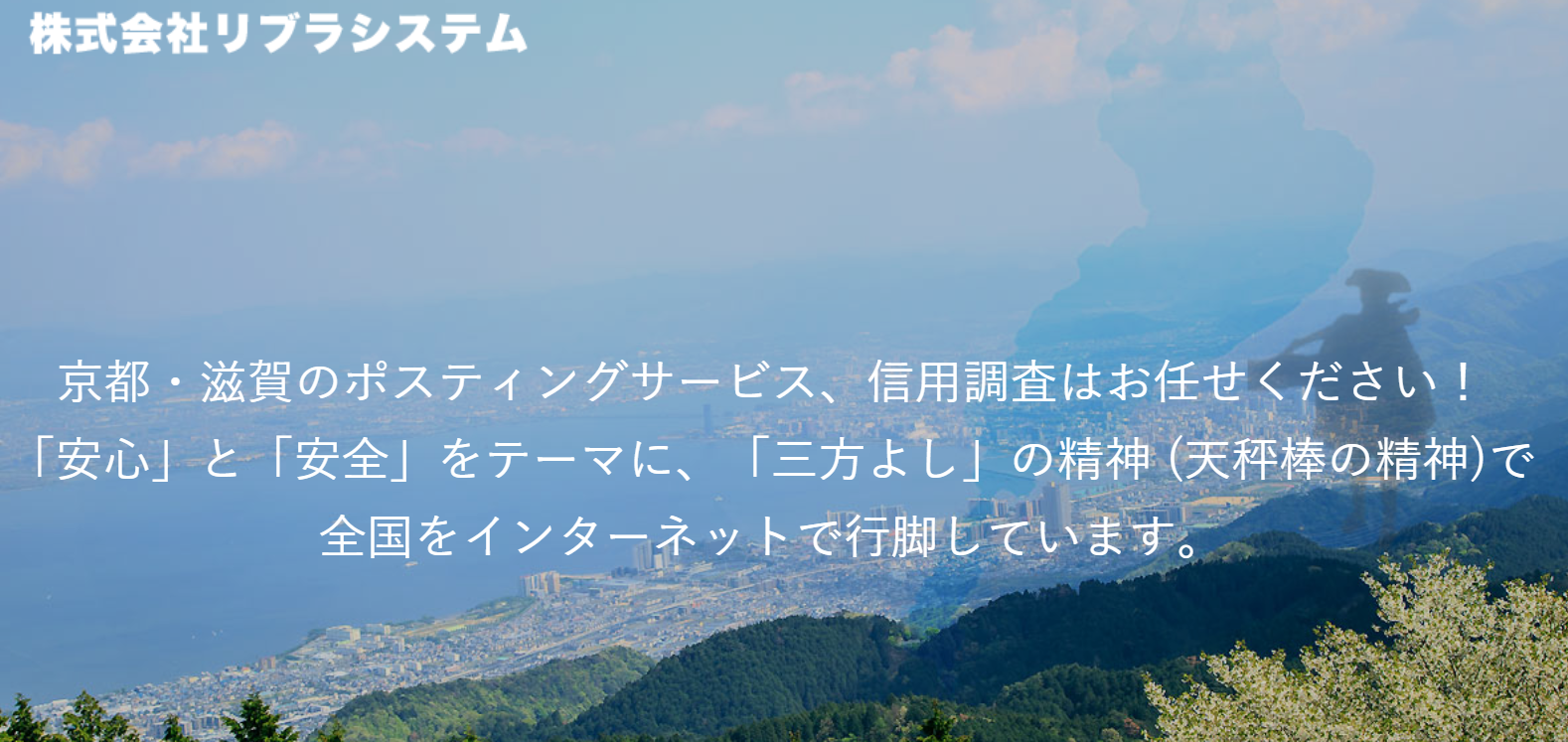 株式会社リブラシステムの株式会社リブラシステムサービス