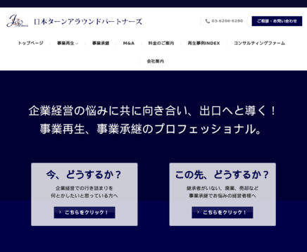 株式会社日本ターンアラウンドパートナーズの株式会社日本ターンアラウンドパートナーズサービス