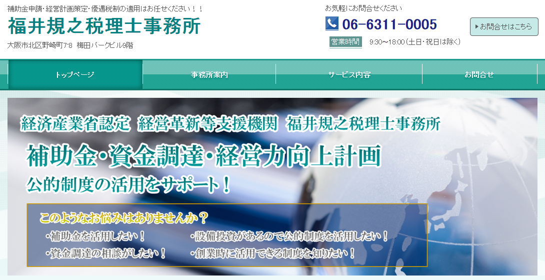 福井規之税理士事務所の税理士サービスのホームページ画像