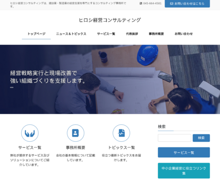 ヒロシ経営コンサルティングのヒロシ経営コンサルティングサービス