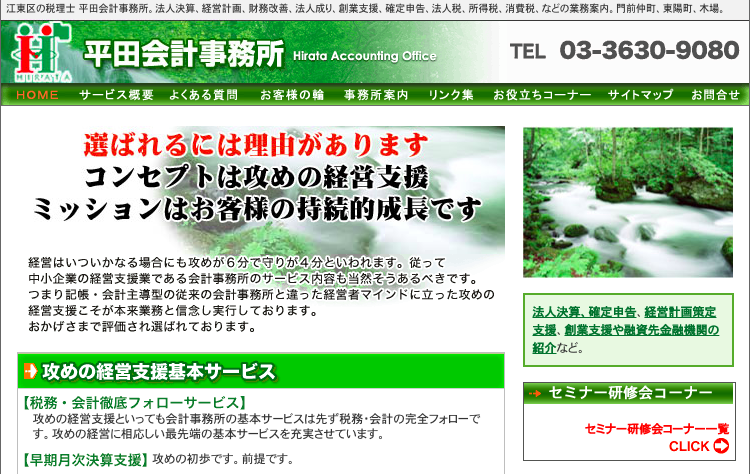 平田会計事務所の平田会計事務所サービス