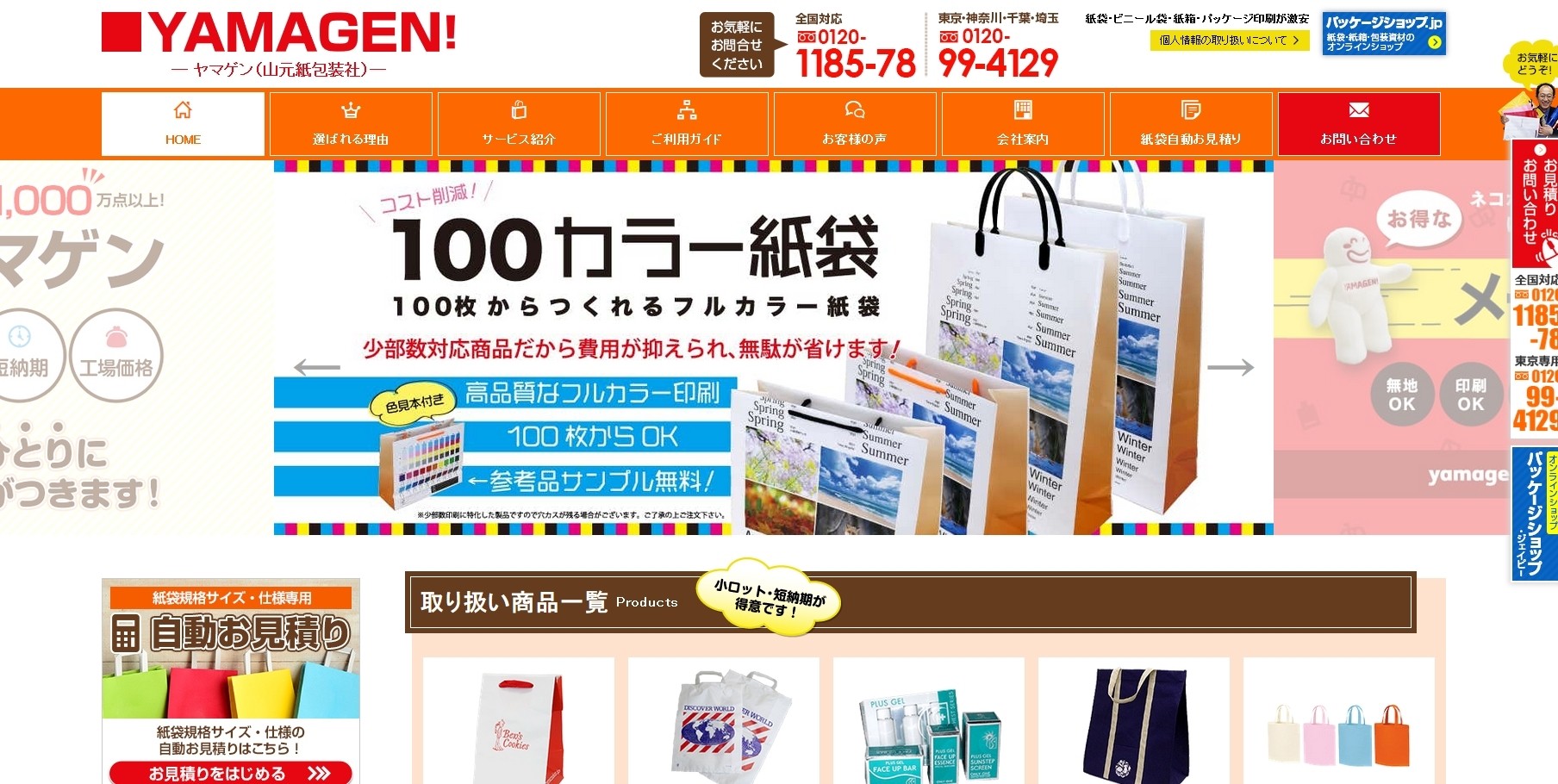 株式会社山元紙包装社の印刷サービスのホームページ画像