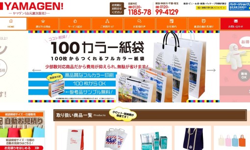 株式会社山元紙包装社の印刷サービスのホームページ画像
