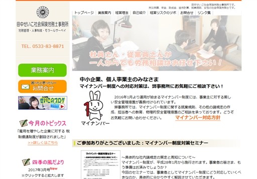 田中せいこ社会保険労務士事務所の田中せいこ社会保険労務士事務所サービス