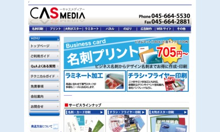 株式会社キャスメディアの印刷サービスのホームページ画像