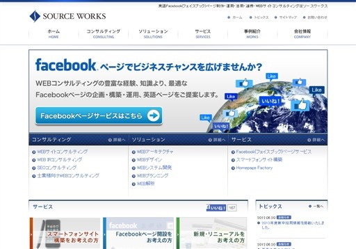 ソースワークスのソースワークスサービス