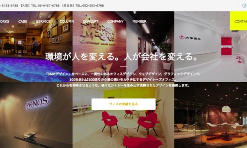 株式会社ヴィスのオフィスデザインサービスのホームページ画像